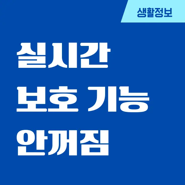 윈도우 디펜더 실시간 보호 기능 안꺼짐 오류 해결하기